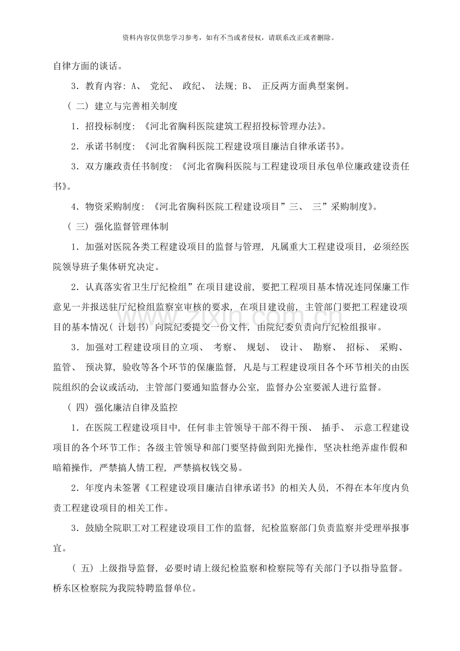 河北省胸科医院工程建设项目保廉机制实施方案样本.doc_第2页