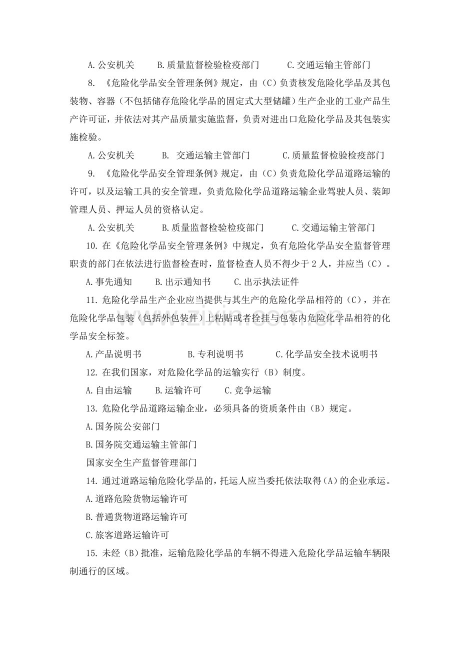 押运人员从业资格考试练习题资料.doc_第3页