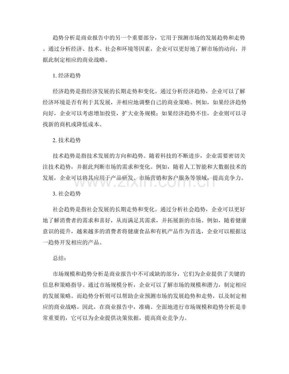 商业报告中的市场规模和趋势分析.docx_第2页