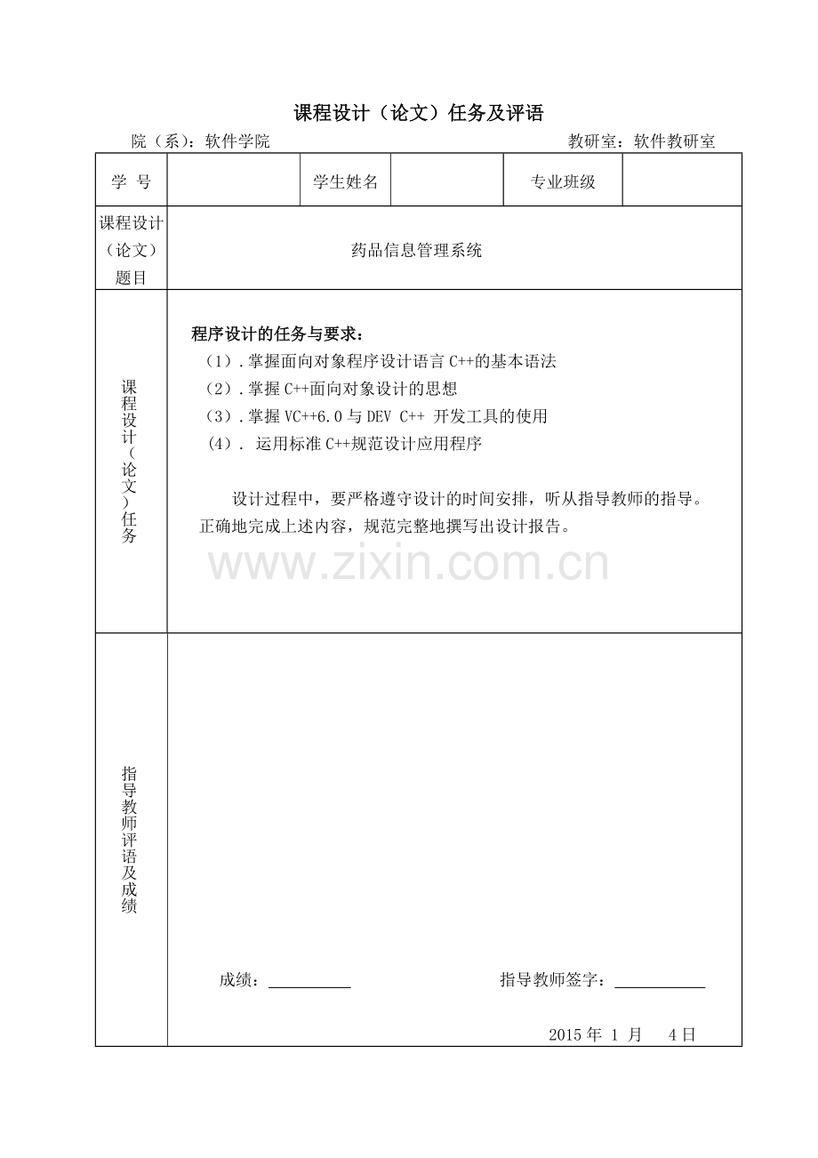 c课程设计-药品信息管理系统大学论文.doc_第2页