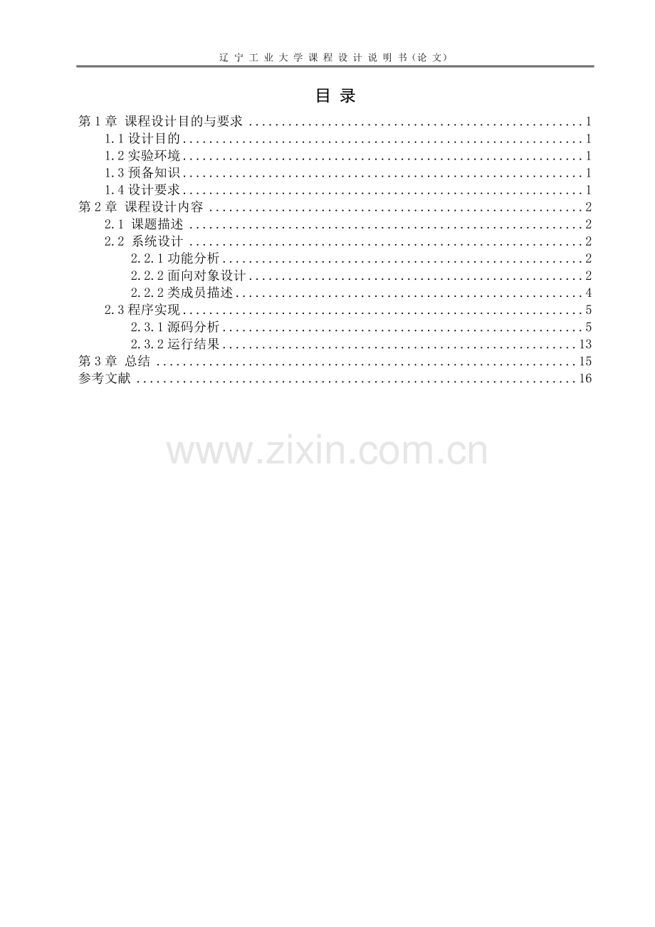 c课程设计-药品信息管理系统大学论文.doc_第3页