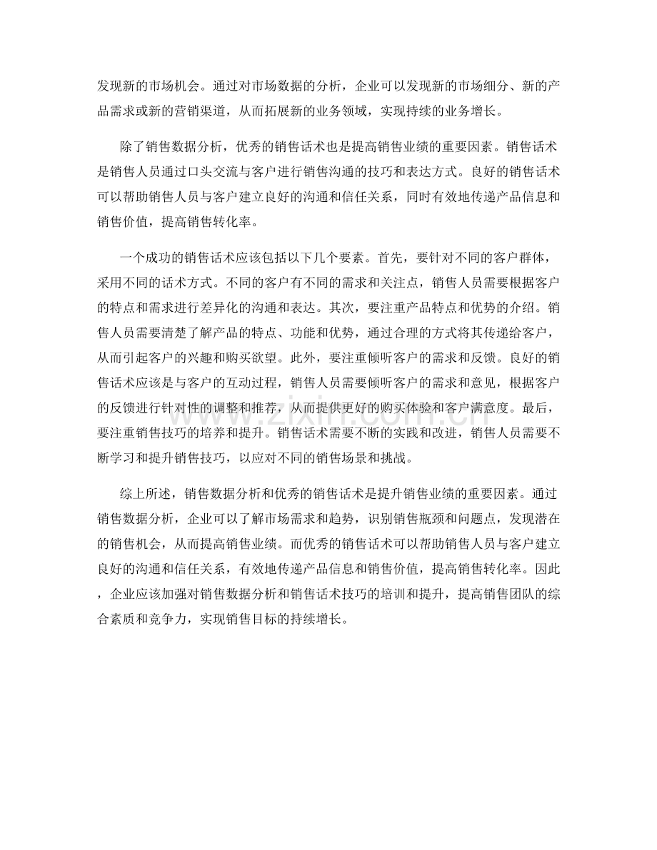 销售数据分析与话术技巧.docx_第2页