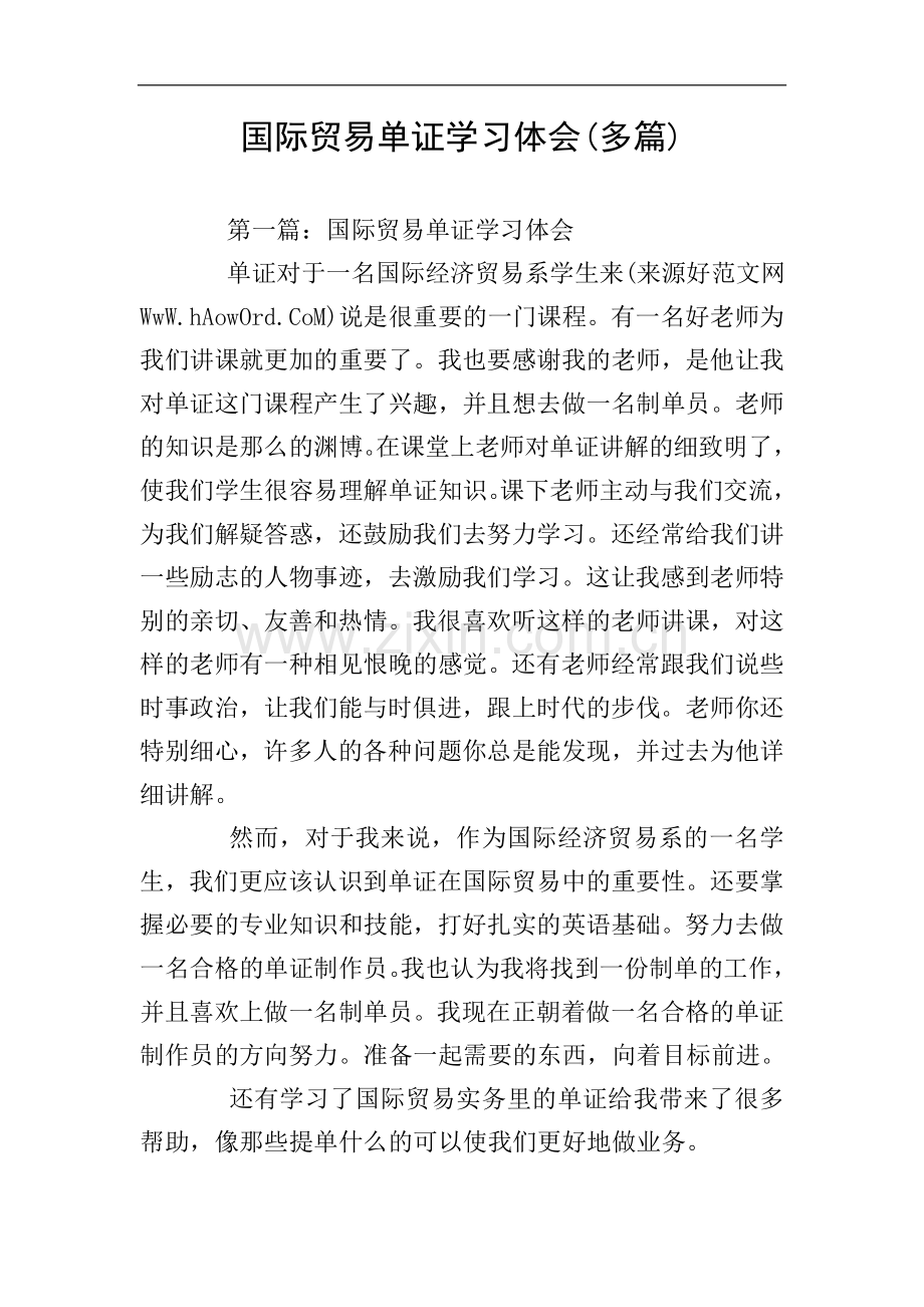 国际贸易单证学习体会(多篇).doc_第1页