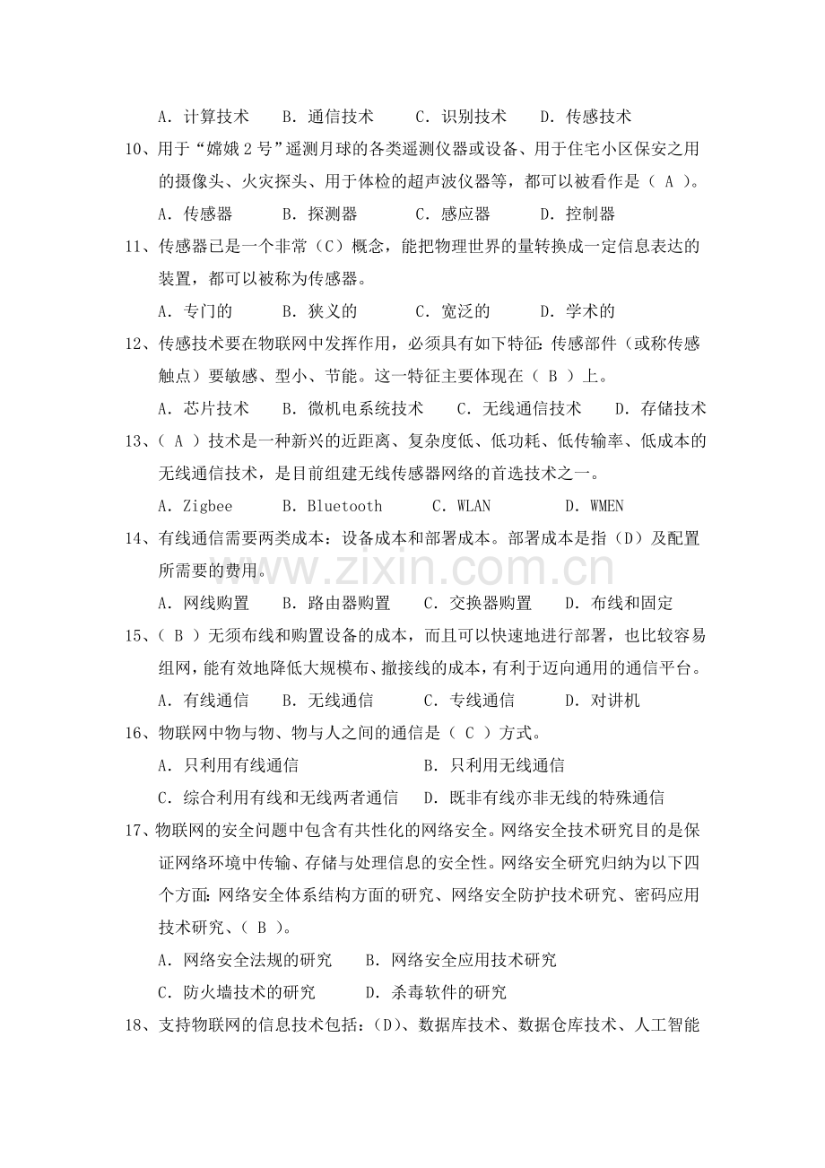 物联网综合测试试题及答案资料.doc_第2页