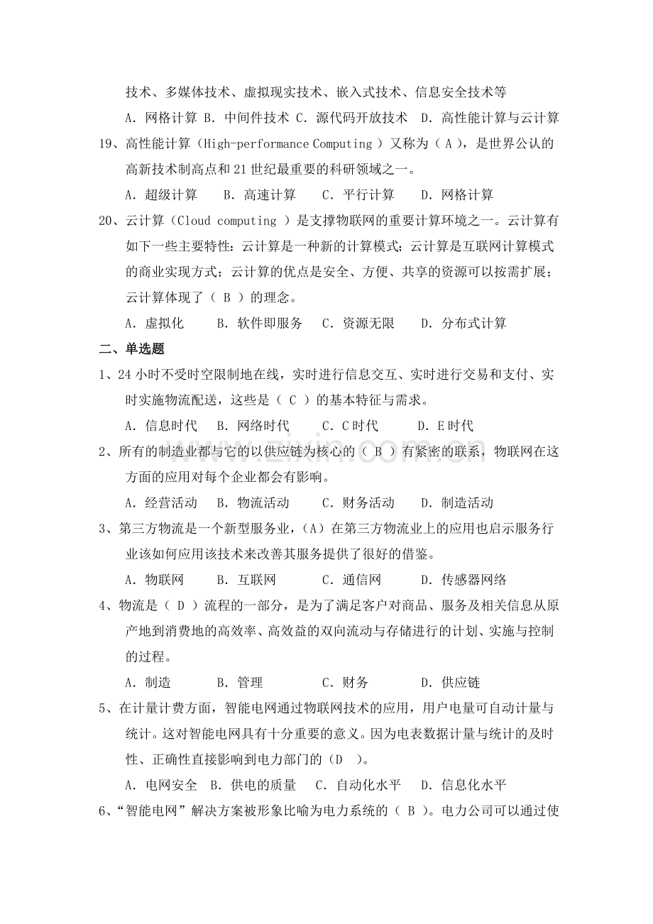 物联网综合测试试题及答案资料.doc_第3页