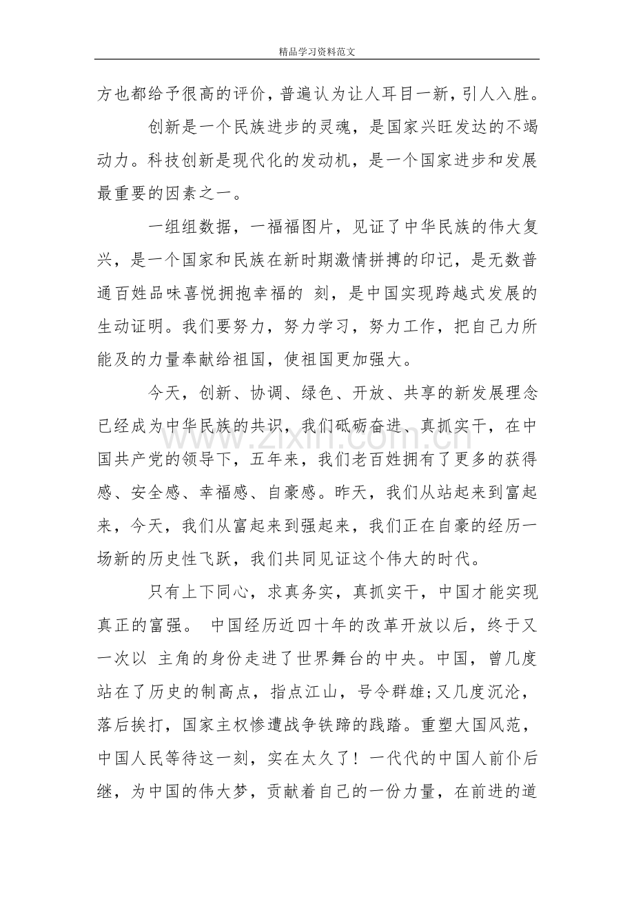 《辉煌中国》心得体会观后感.doc_第2页