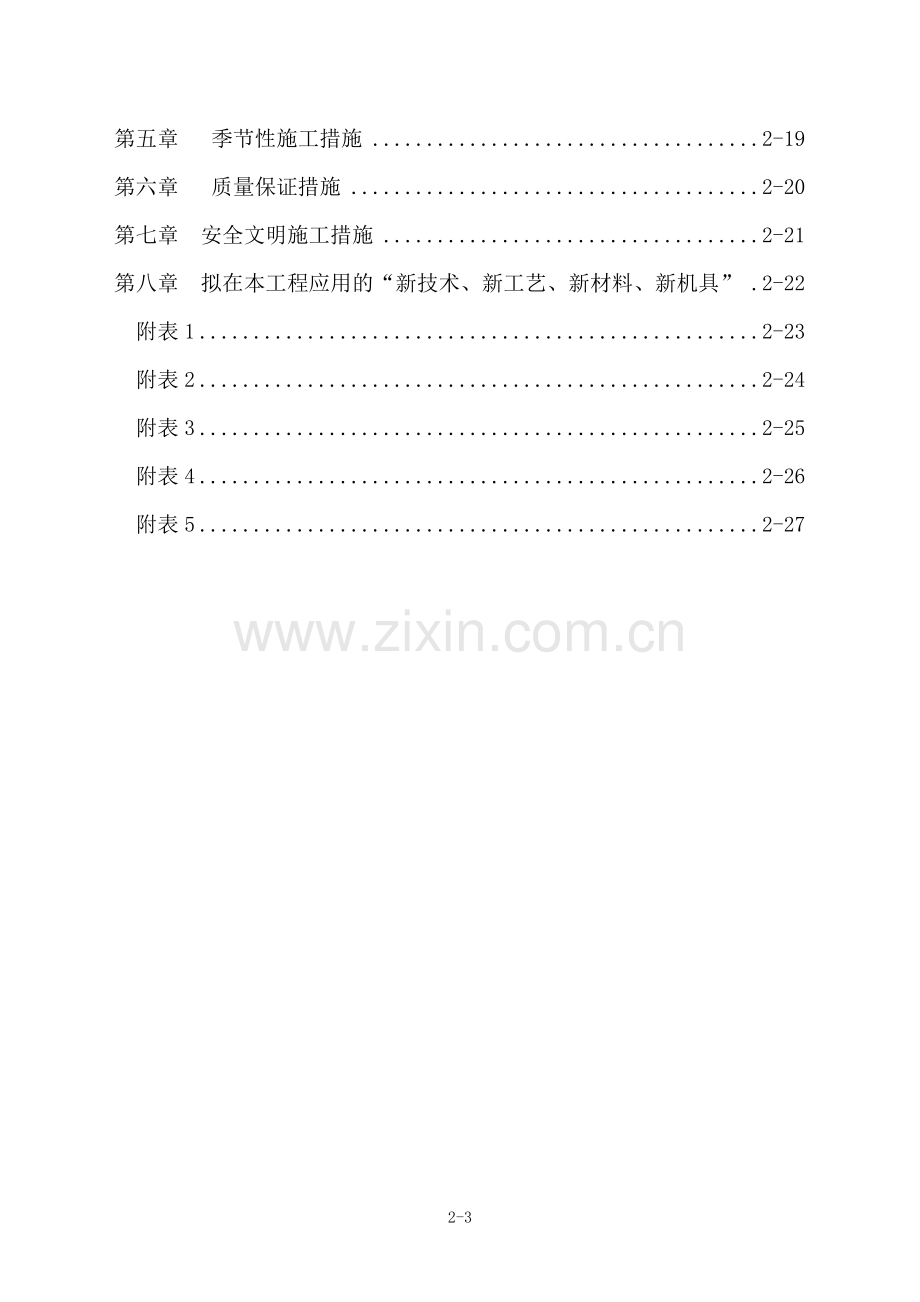 基坑支护工程施工方案报告书--本科毕业设计论文.doc_第2页