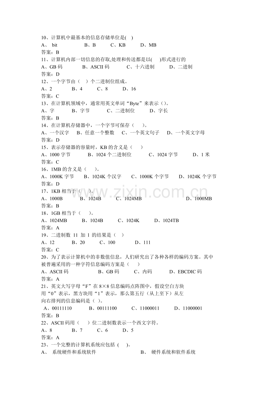 新编宁夏银川市信息技术中考练习题库(选择题)名师资料.doc_第2页