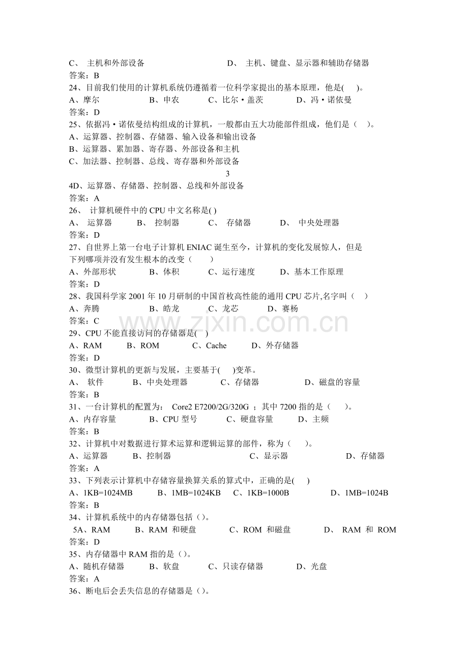 新编宁夏银川市信息技术中考练习题库(选择题)名师资料.doc_第3页