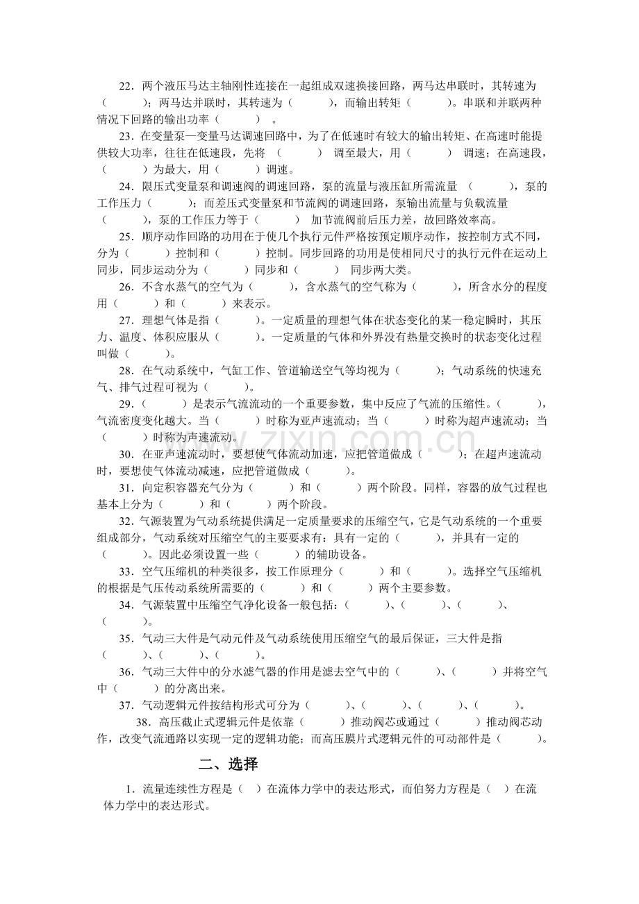 液压与气压传动期末考试经典题库(后附有详细答案).doc_第2页