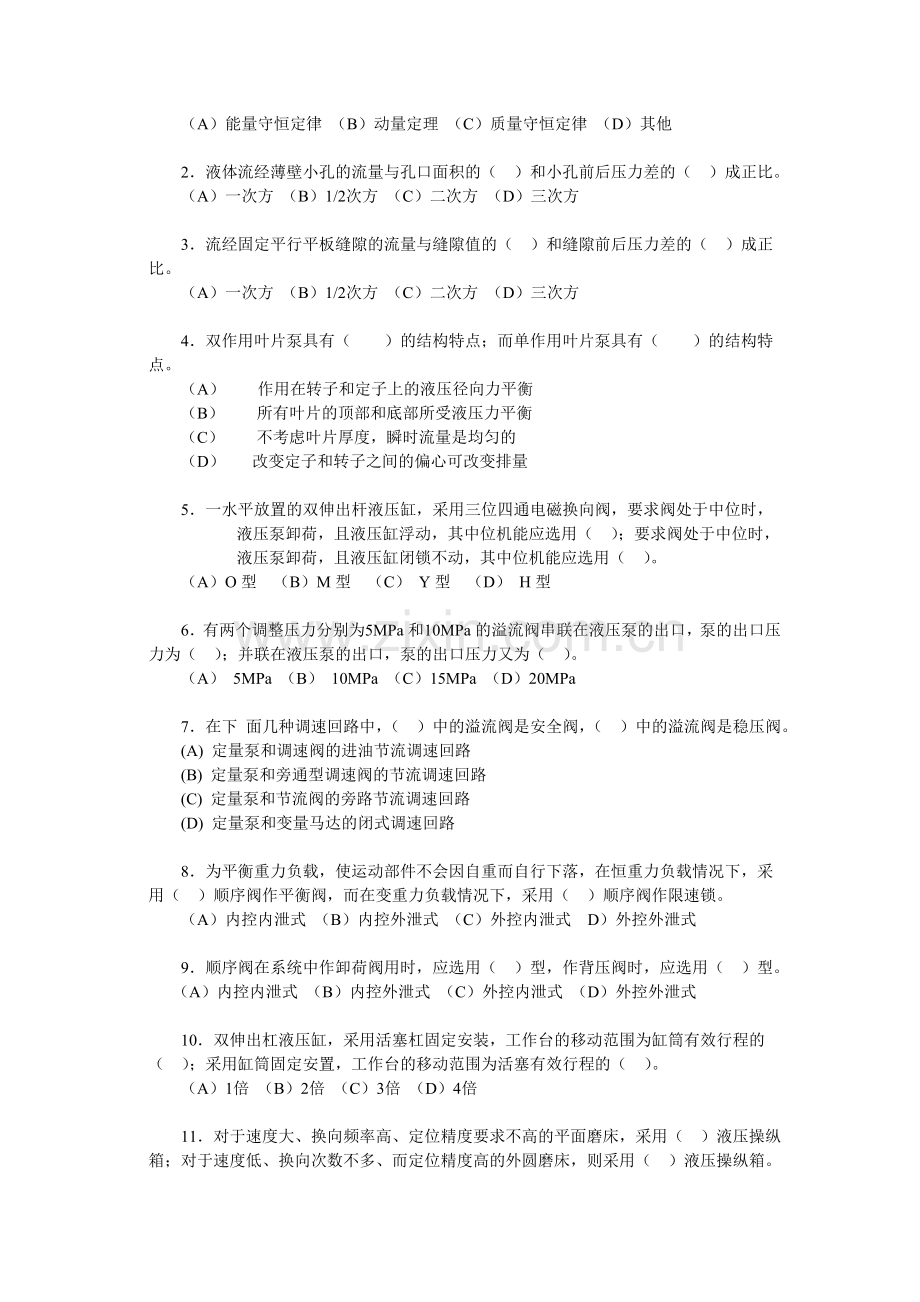 液压与气压传动期末考试经典题库(后附有详细答案).doc_第3页