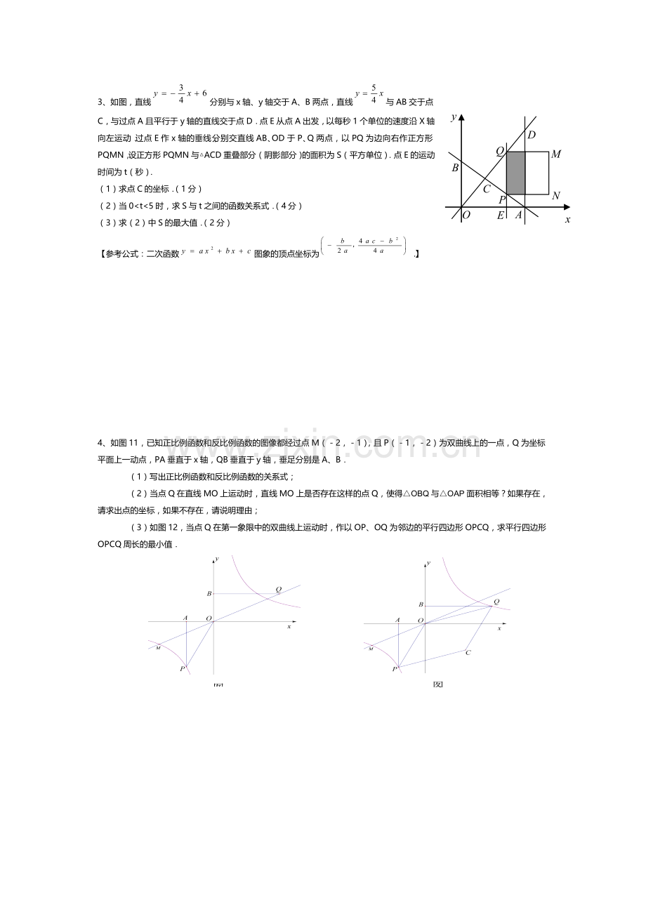 中考二次函数大题综合训练(附答案).doc_第2页