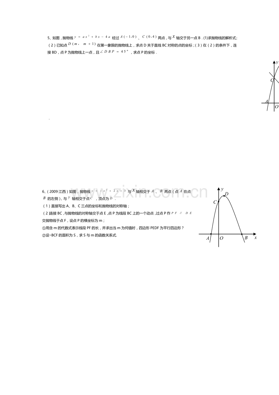 中考二次函数大题综合训练(附答案).doc_第3页