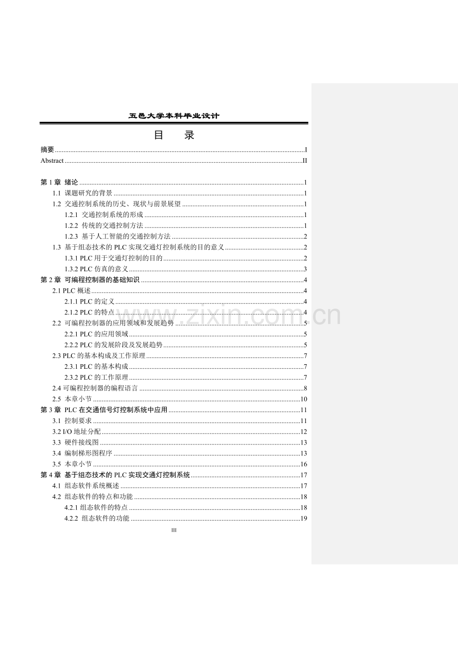 ap0404214基于组态技术的plc实现交通灯控制系统---大学毕业(论文)设计.doc_第3页