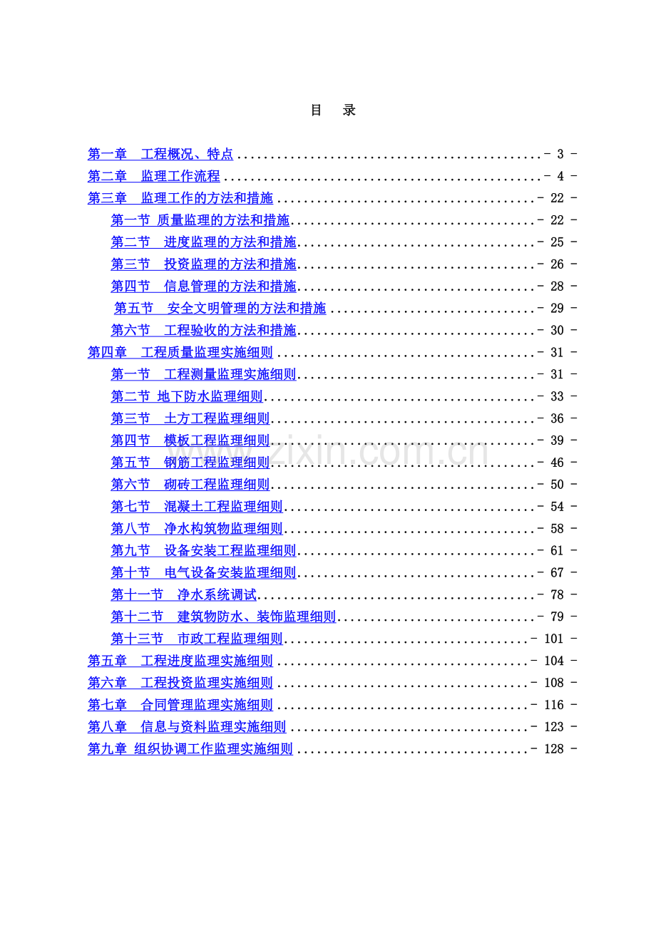 水厂工程监理实施细则.doc_第2页