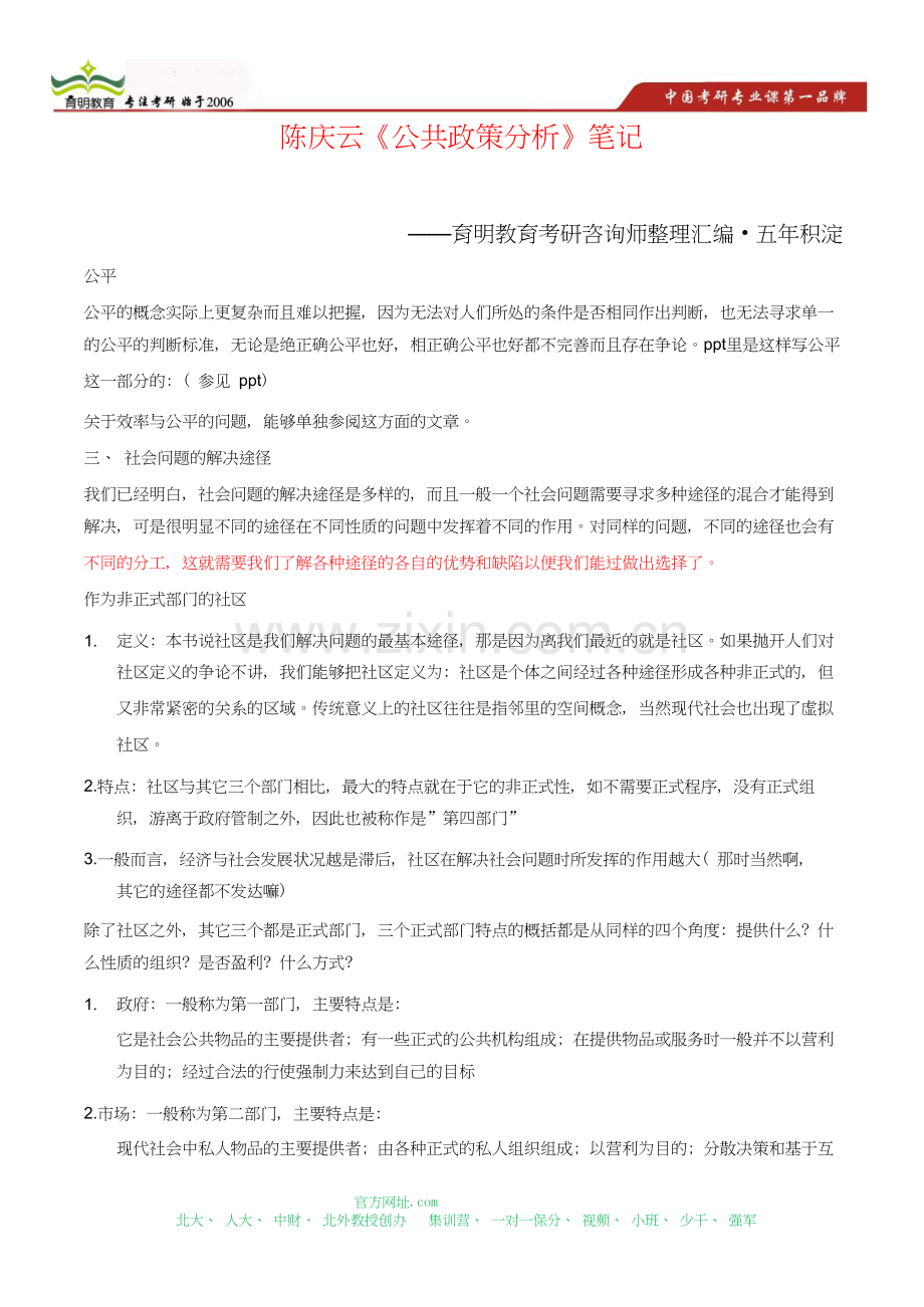 北大行政管理公共政策分析经典笔记.doc_第3页