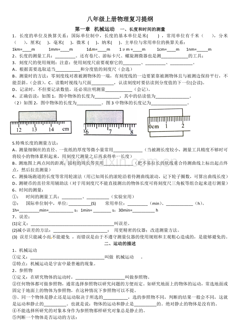 新人教版中考物理第一轮复习(基础知识复习).doc_第1页