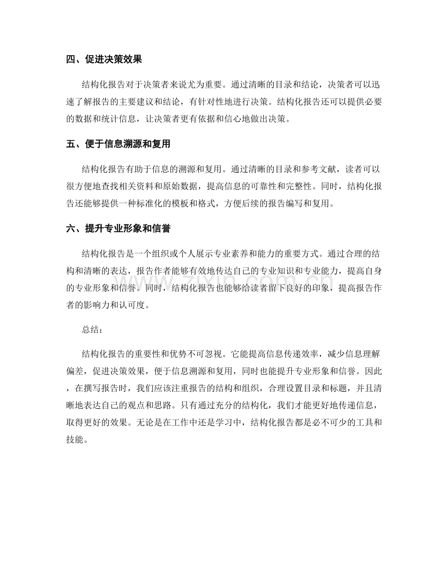 结构化报告的重要性和优势.docx_第2页