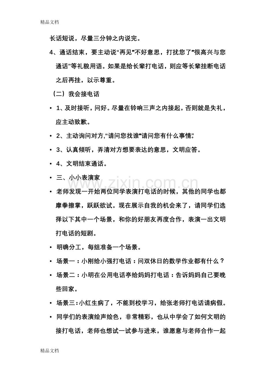 接打电话的文明礼仪教学文案.doc_第2页