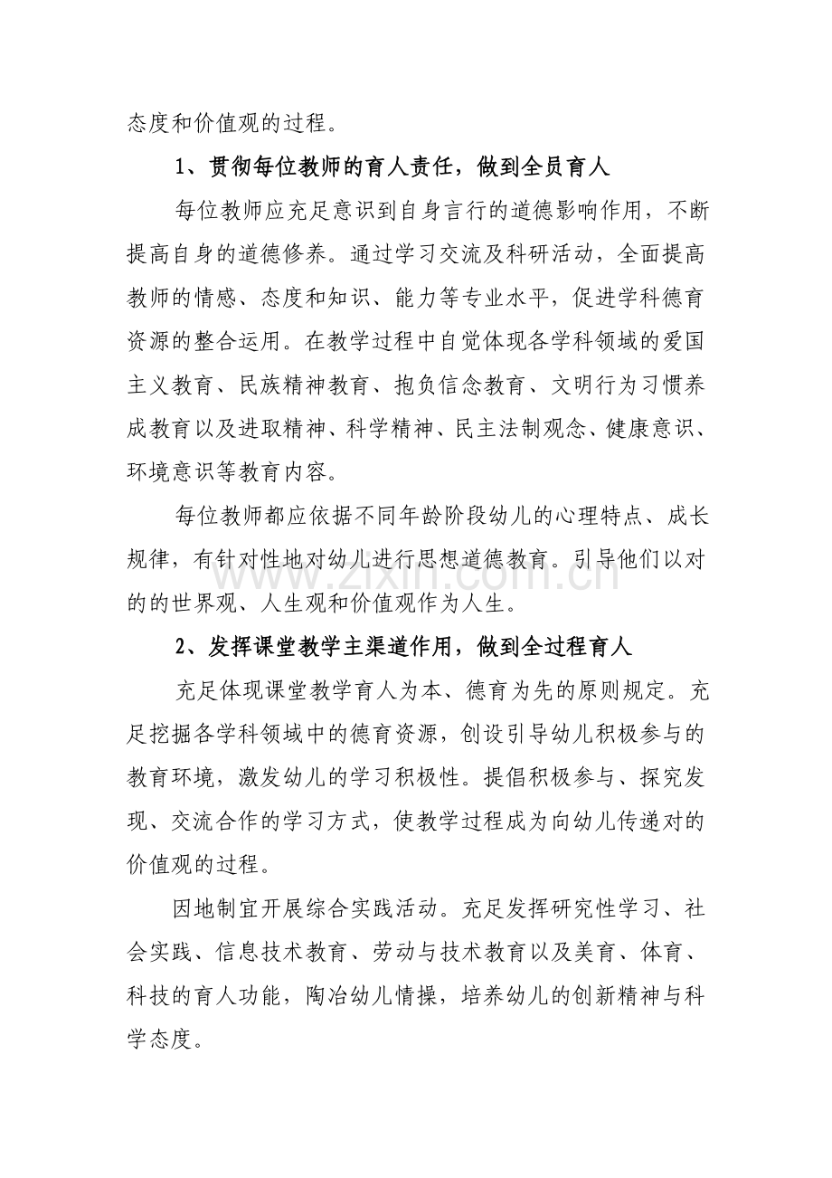 快乐堡幼儿园未成年人思想道德教育领导机构.doc_第3页