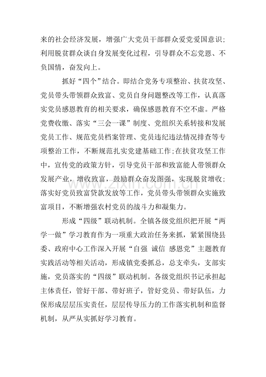 开展“自强诚信感恩党”主题教育实践活动总结.doc_第2页