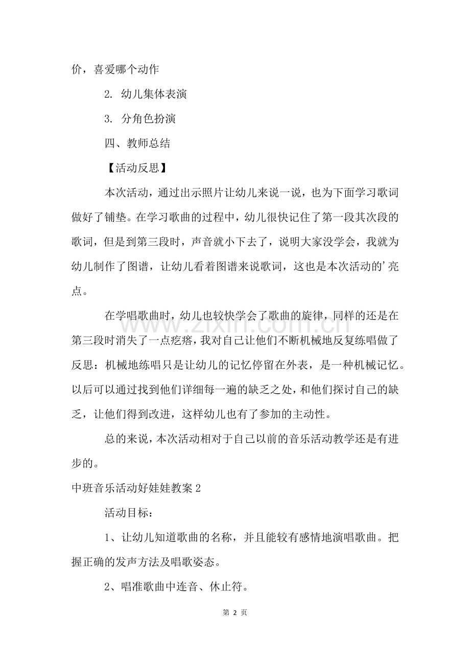 中班音乐活动好娃娃教案.docx_第2页