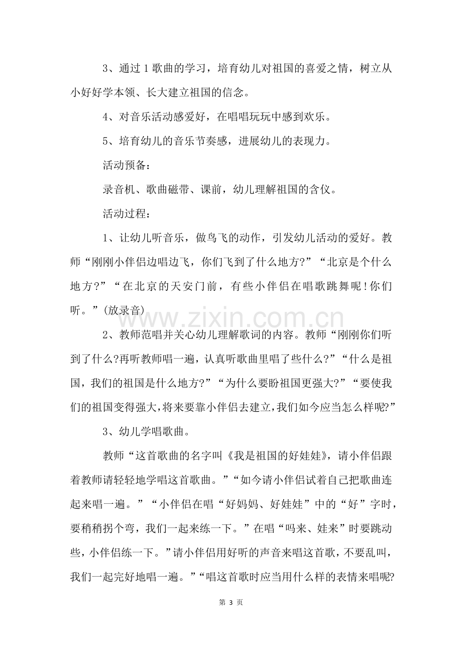 中班音乐活动好娃娃教案.docx_第3页