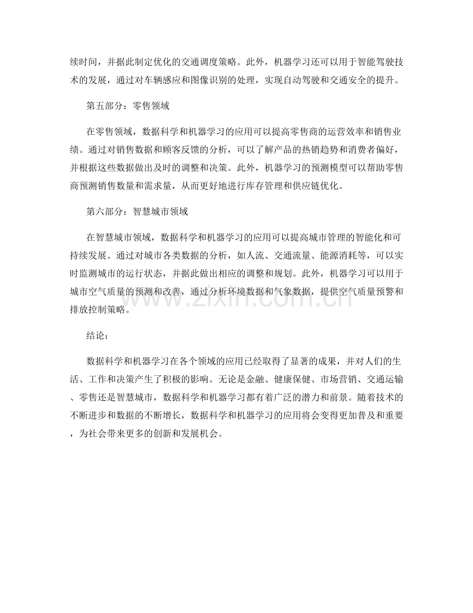 报告的数据科学与机器学习应用.docx_第2页