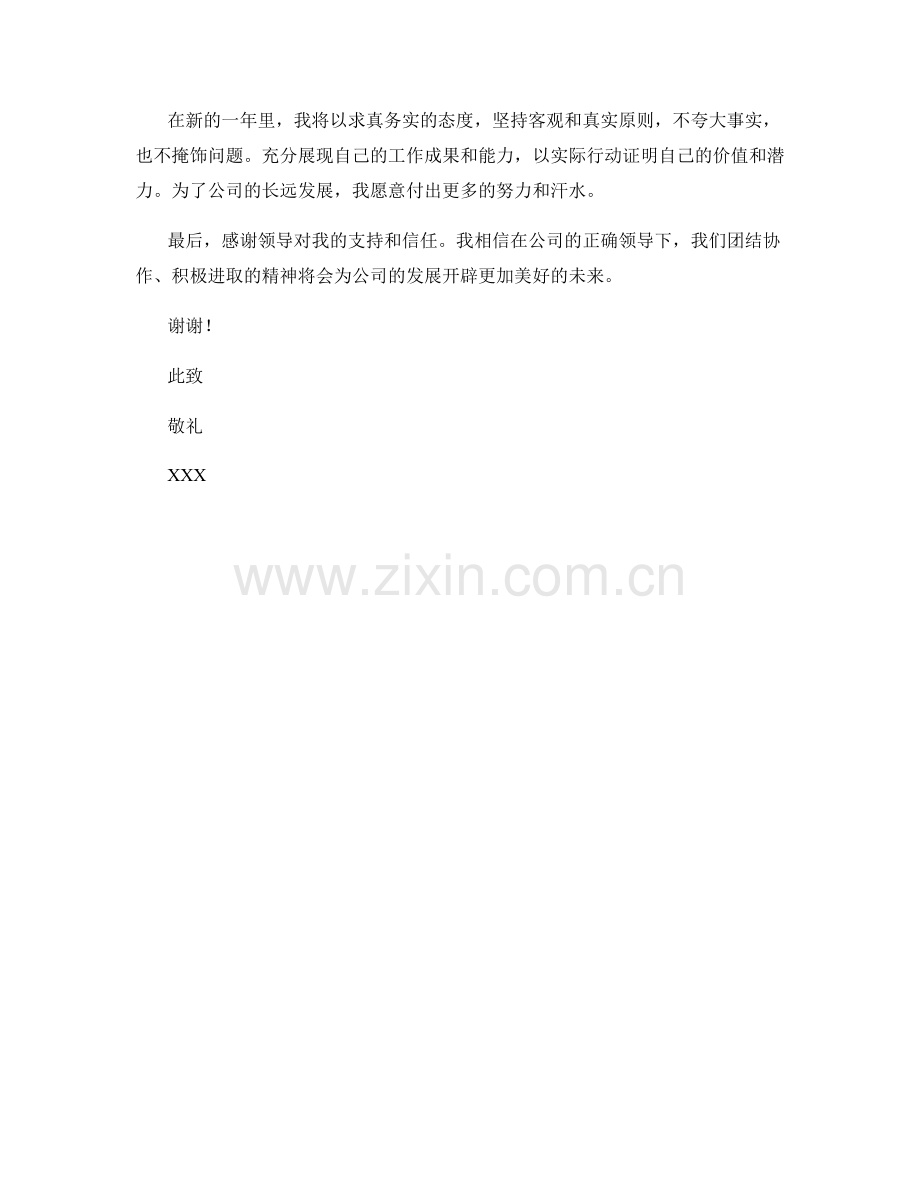 2023年思想汇报：变革领导力与危机管理的思考.docx_第2页