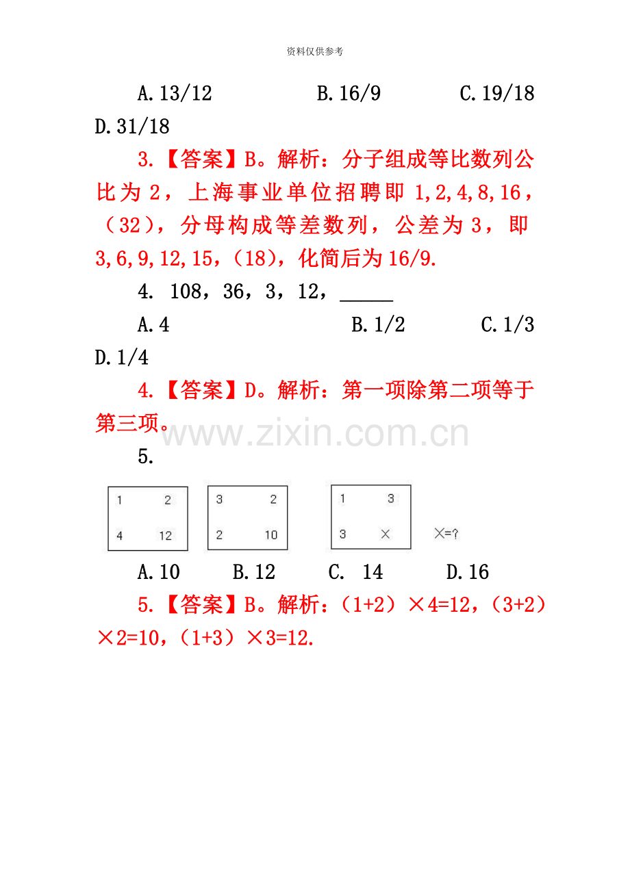 度上海事业单位招聘考试历年真题模拟汇总.doc_第3页