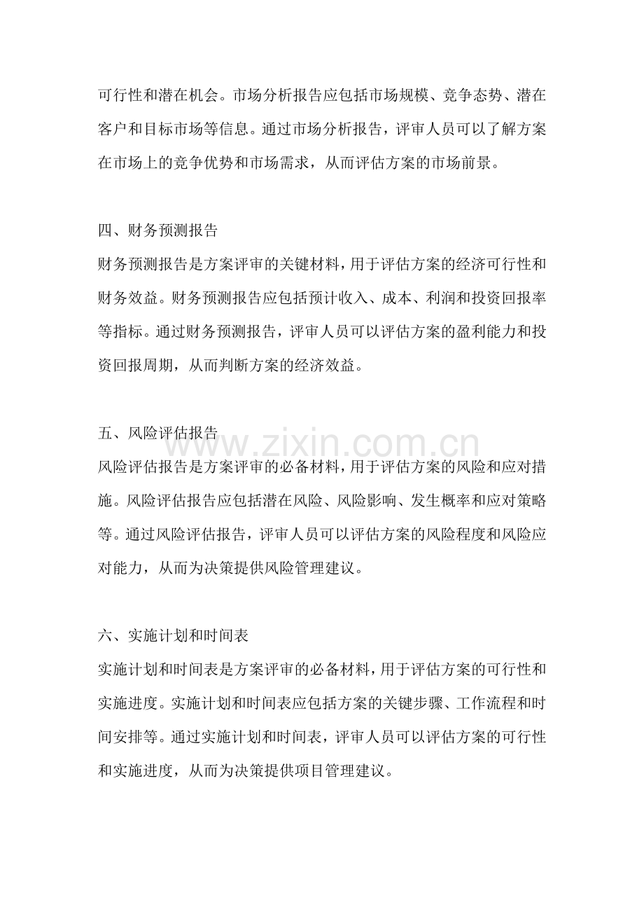 方案评审需要什么材料.docx_第2页