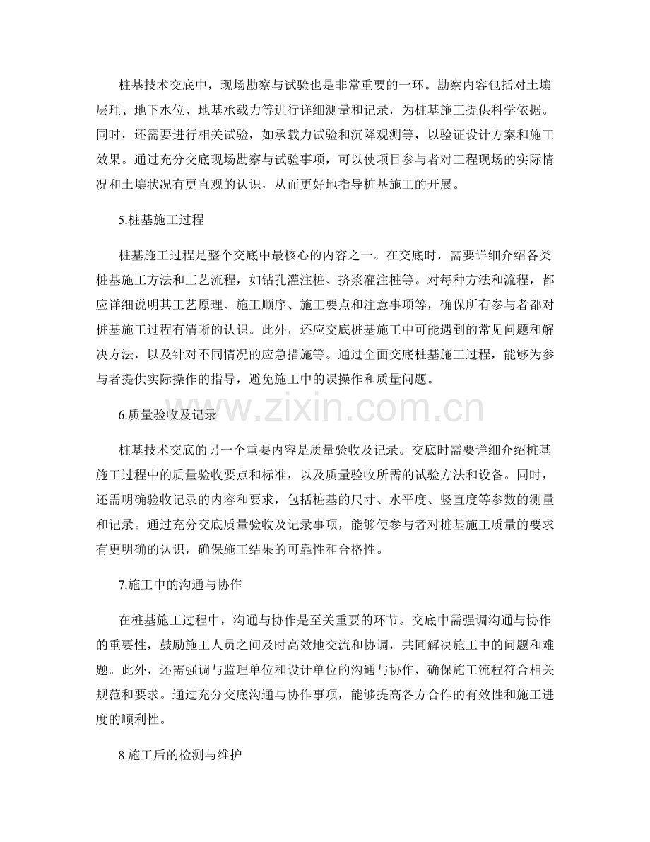 桩基技术交底的关键事项与要求.docx_第2页