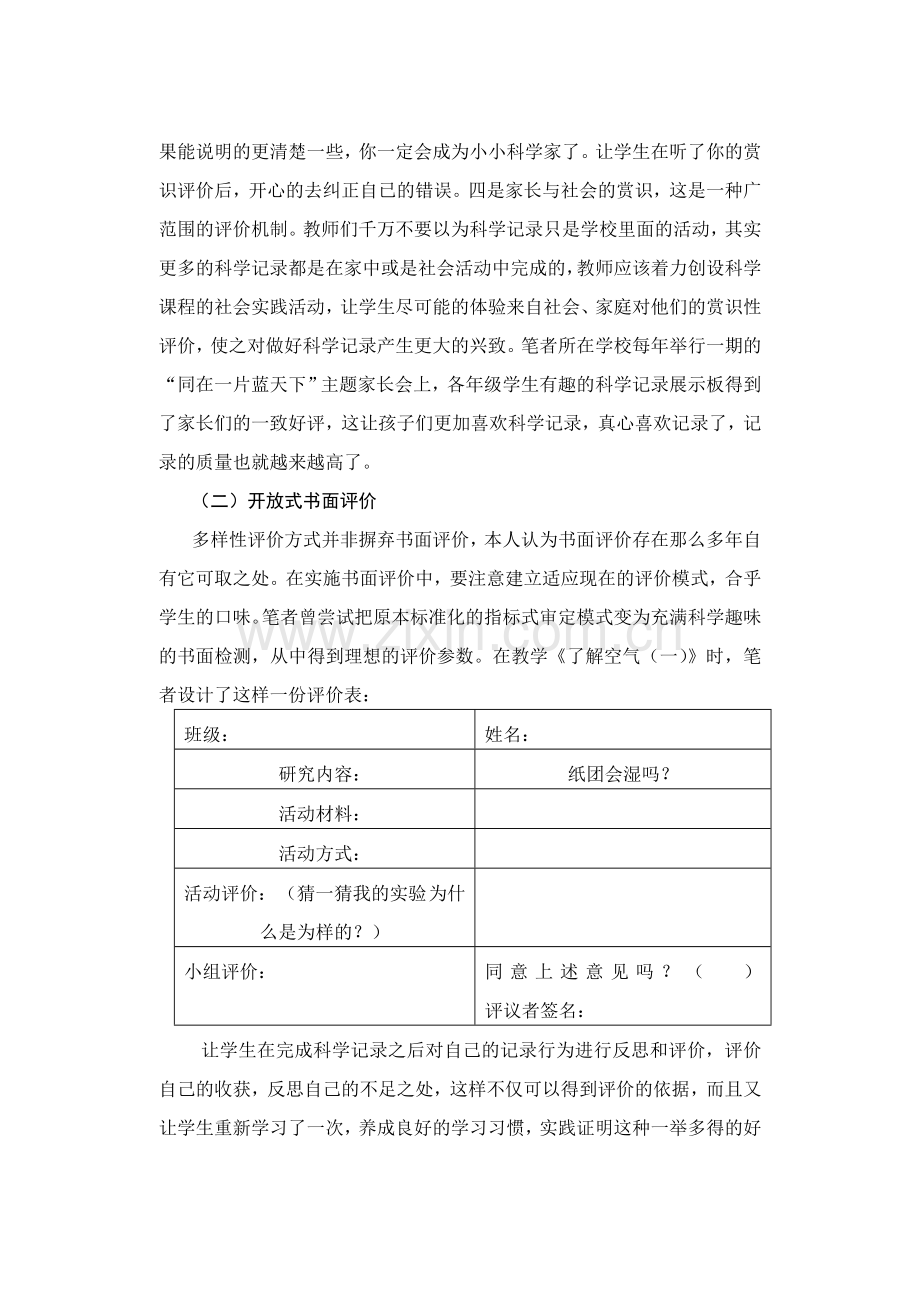 小学科学论文：小学科学记录评价方式初探和思考.doc_第3页