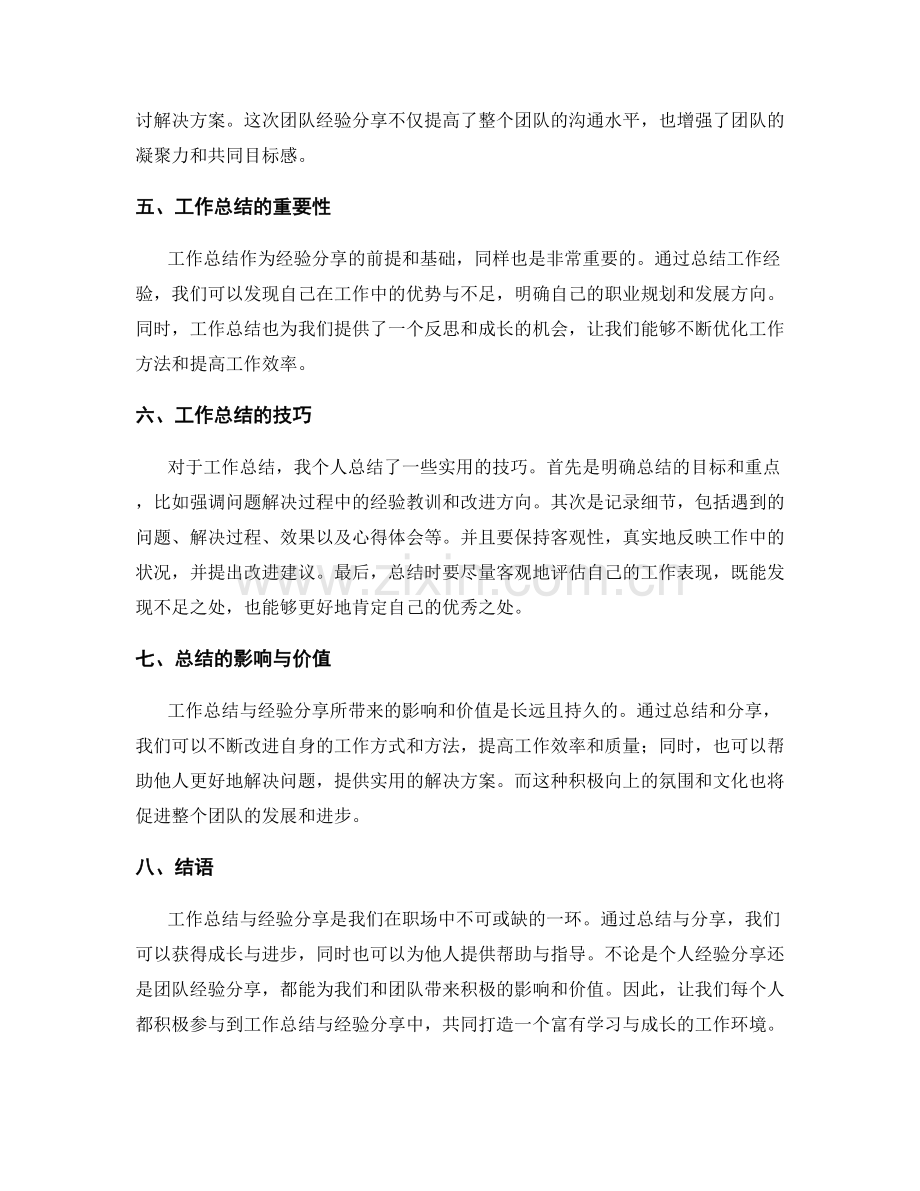 工作总结与经验分享的案例分析.docx_第2页