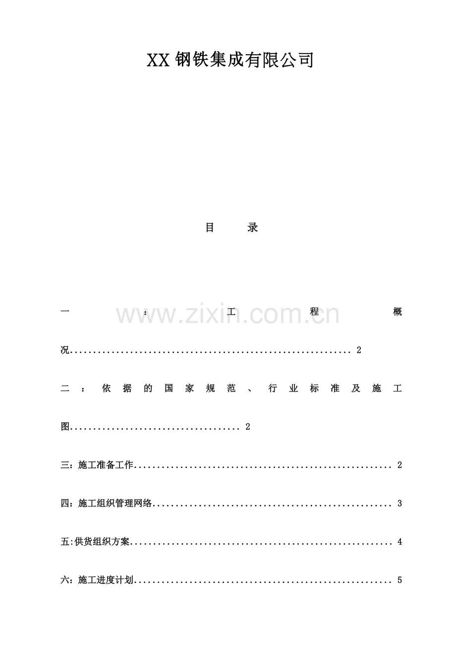 钢筋桁架楼承板安装工程专项施工方案.doc_第3页