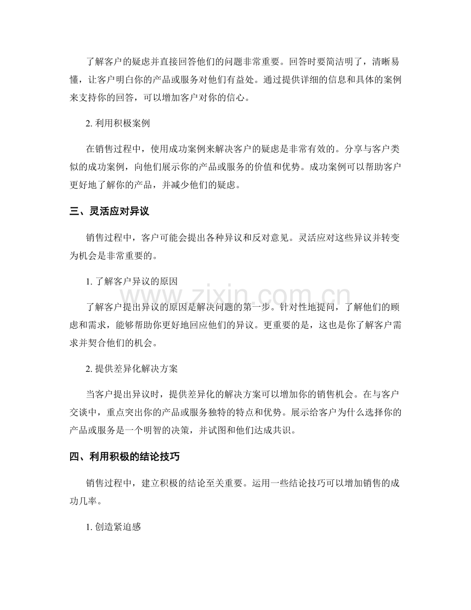 克服销售难题的解决话术技巧.docx_第2页