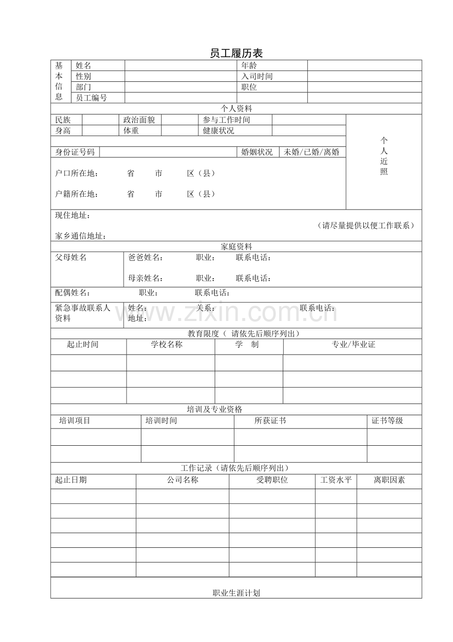 新员工入职管理制度表单.doc_第2页