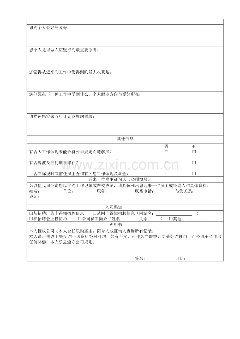 新员工入职管理制度表单.doc_第3页