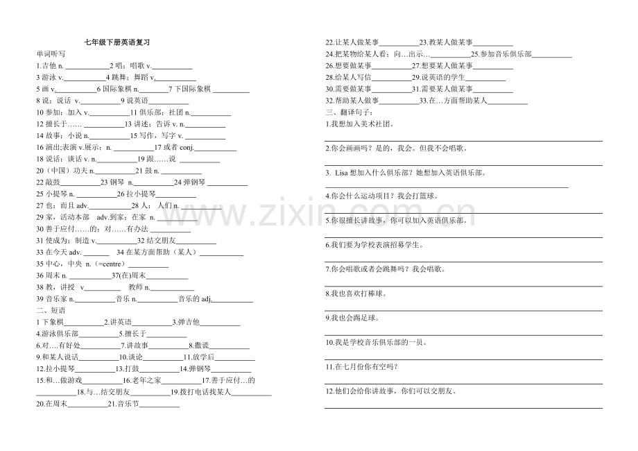 新人教版七年级下册英语单词短语句子归纳.doc_第1页