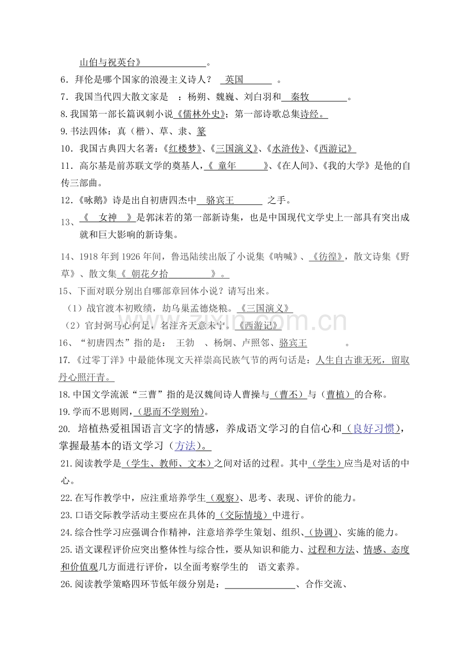 小学语文教师基本功大赛测试题.doc_第2页