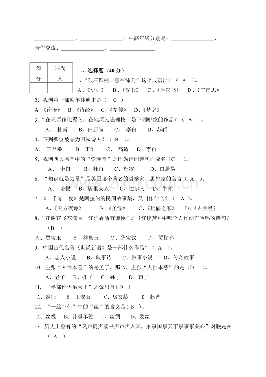 小学语文教师基本功大赛测试题.doc_第3页