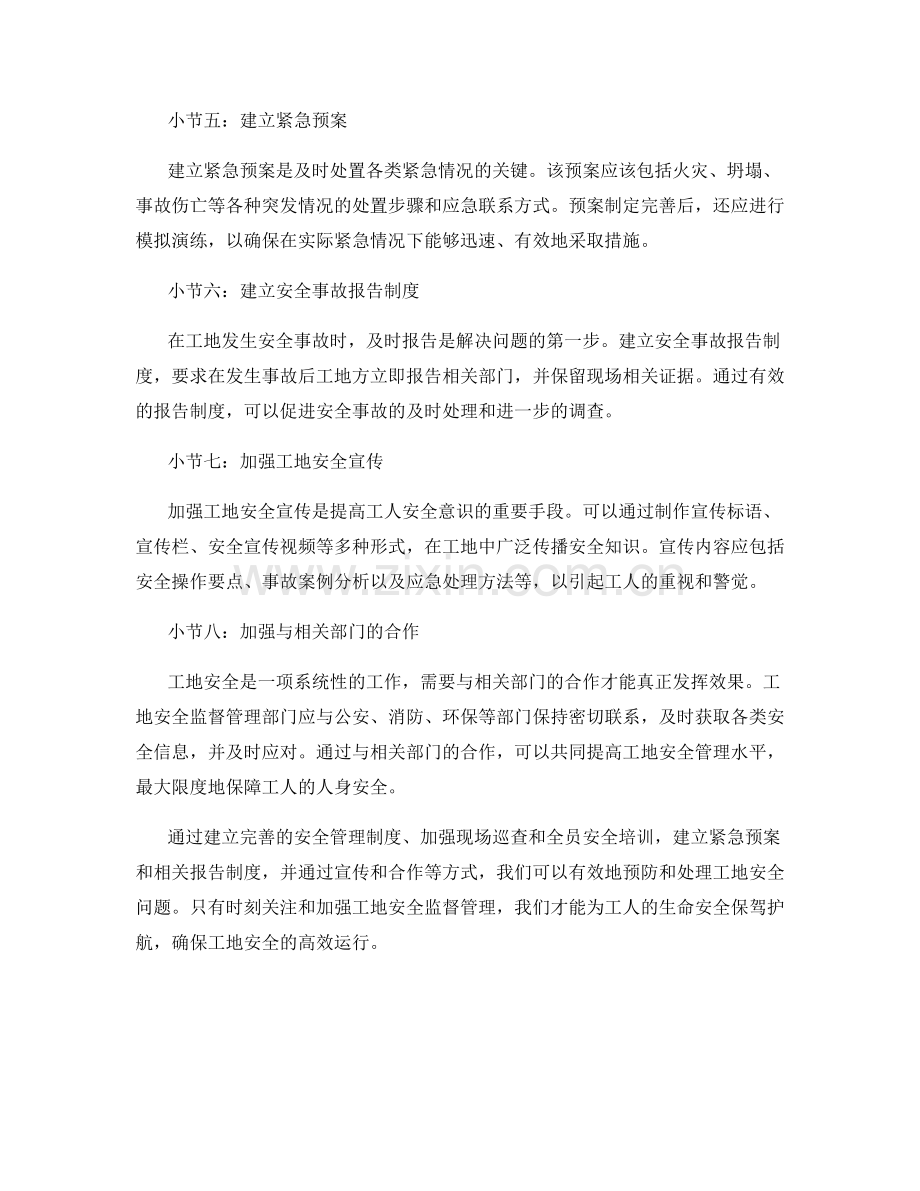 工地安全监督管理要点与应急处置方法.docx_第2页