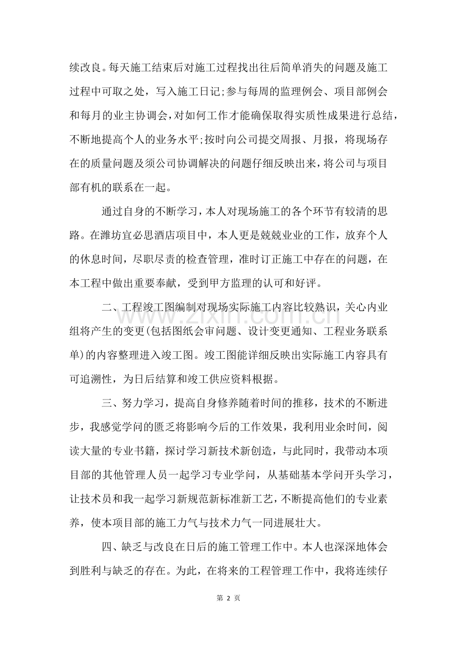 建筑试用期转正工作总结.docx_第2页