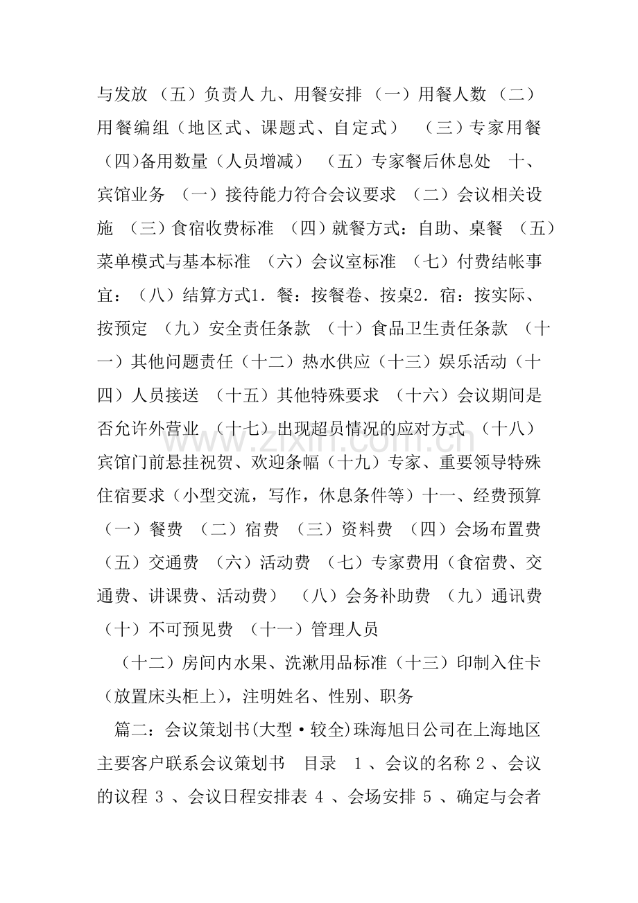 大型学术会议策划方案.doc_第3页