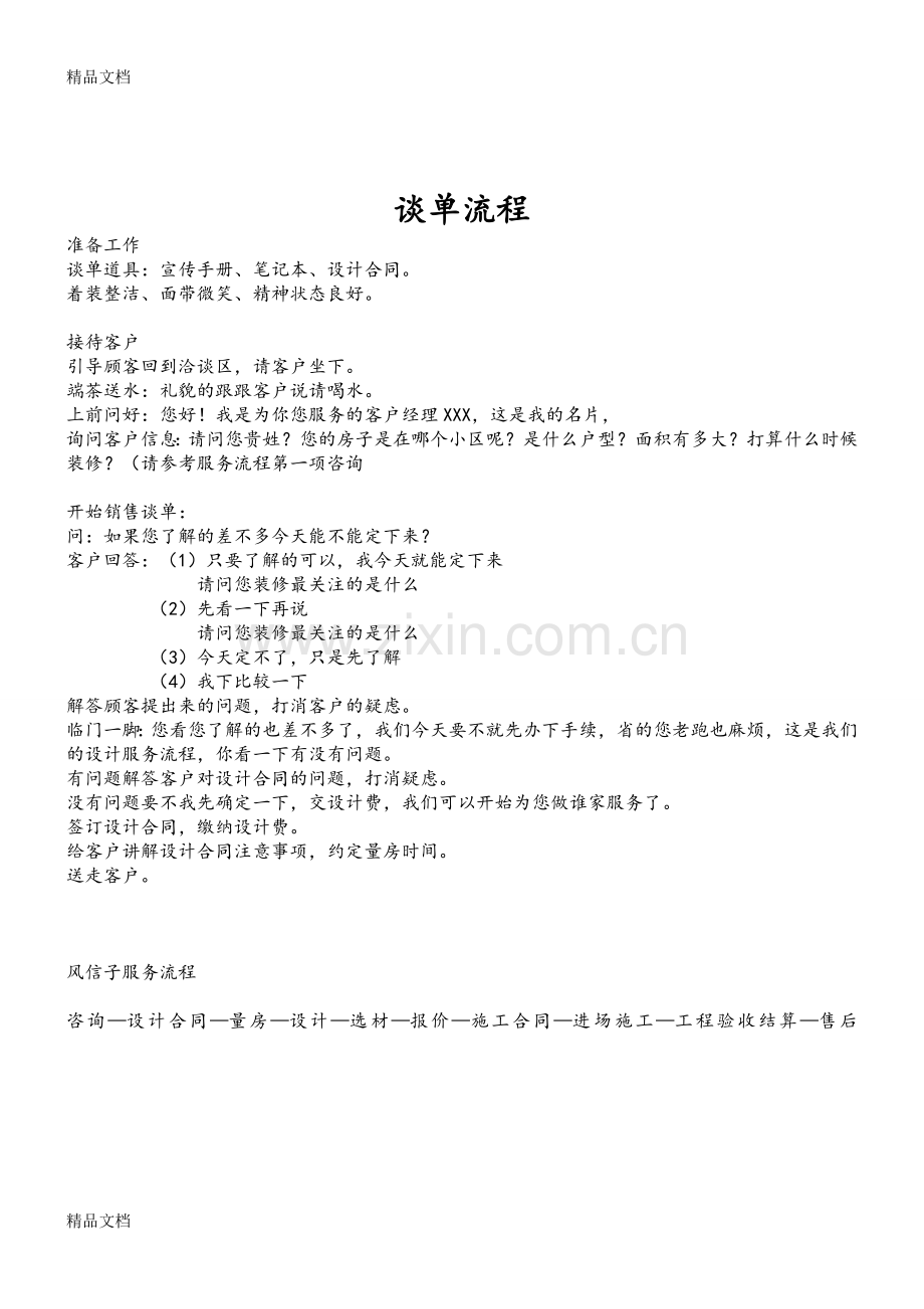 装饰公司谈单流程资料.doc_第1页