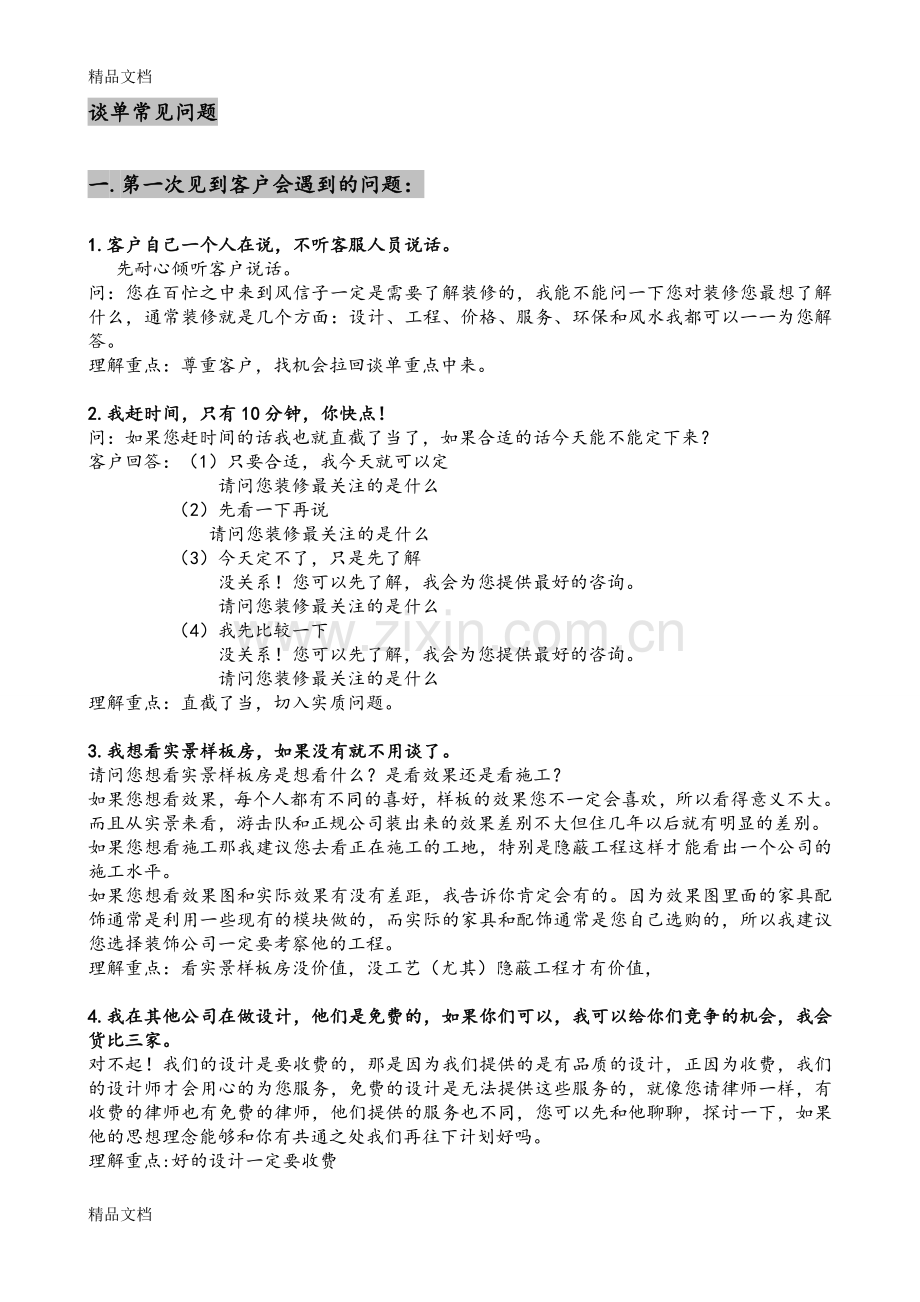 装饰公司谈单流程资料.doc_第2页