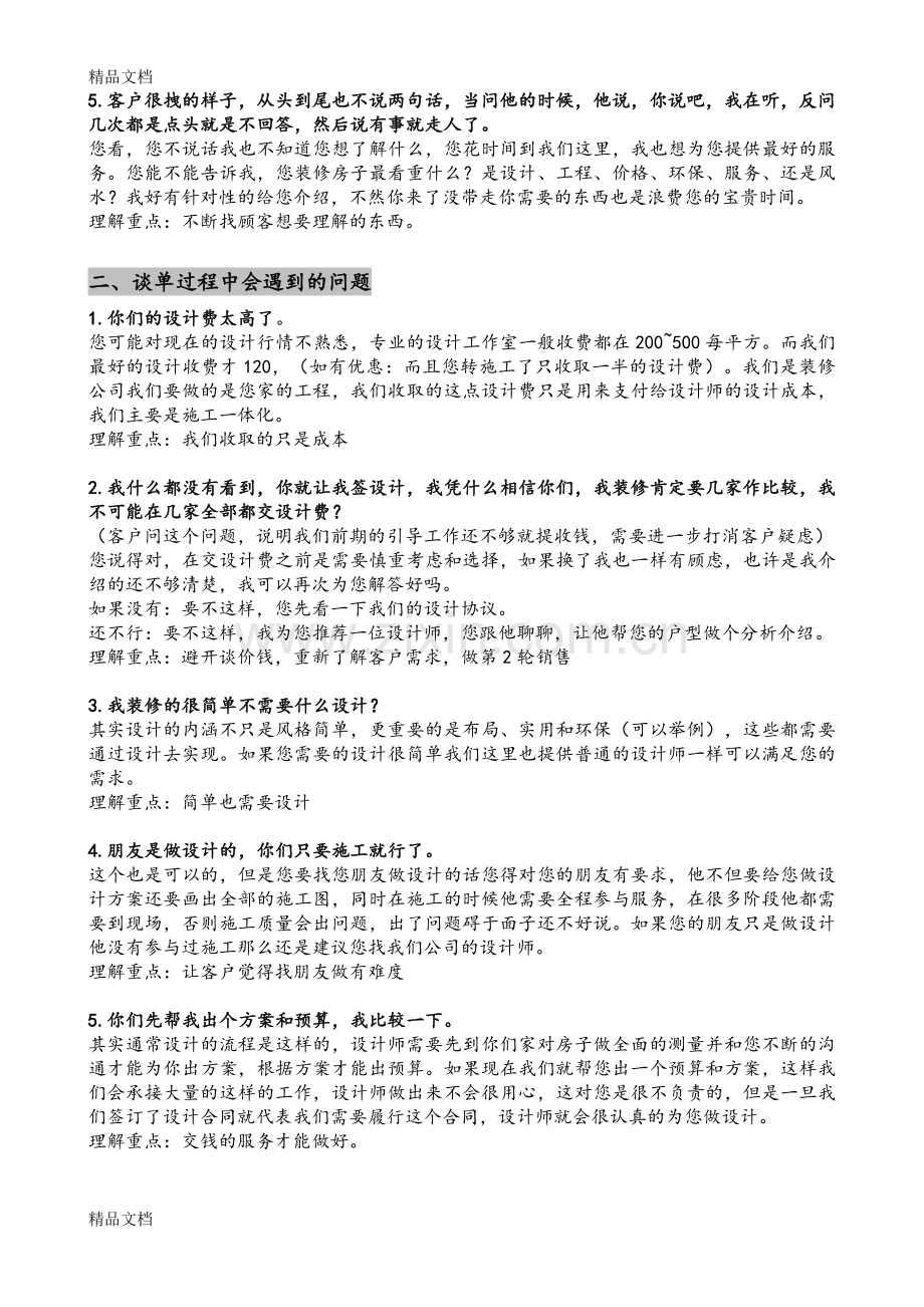 装饰公司谈单流程资料.doc_第3页