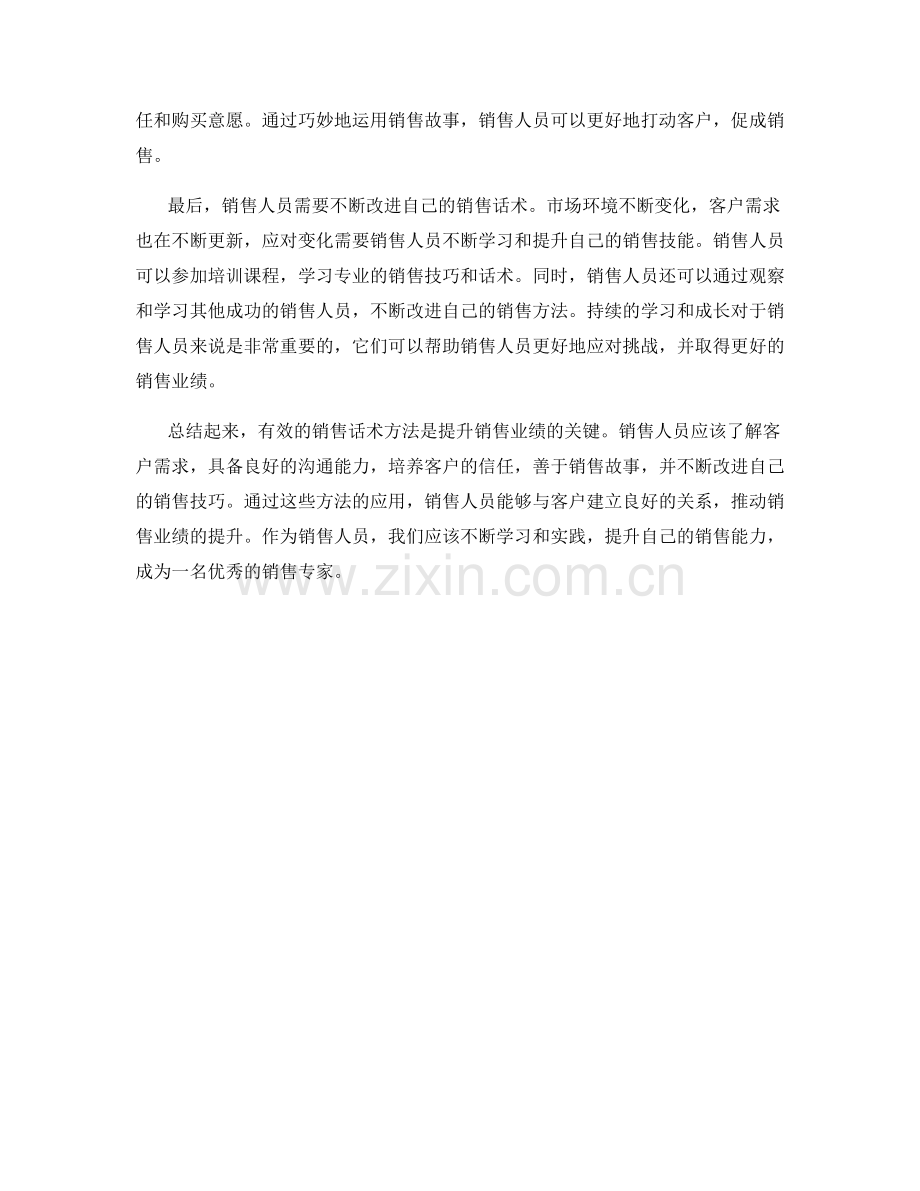 有效销售话术方法.docx_第2页