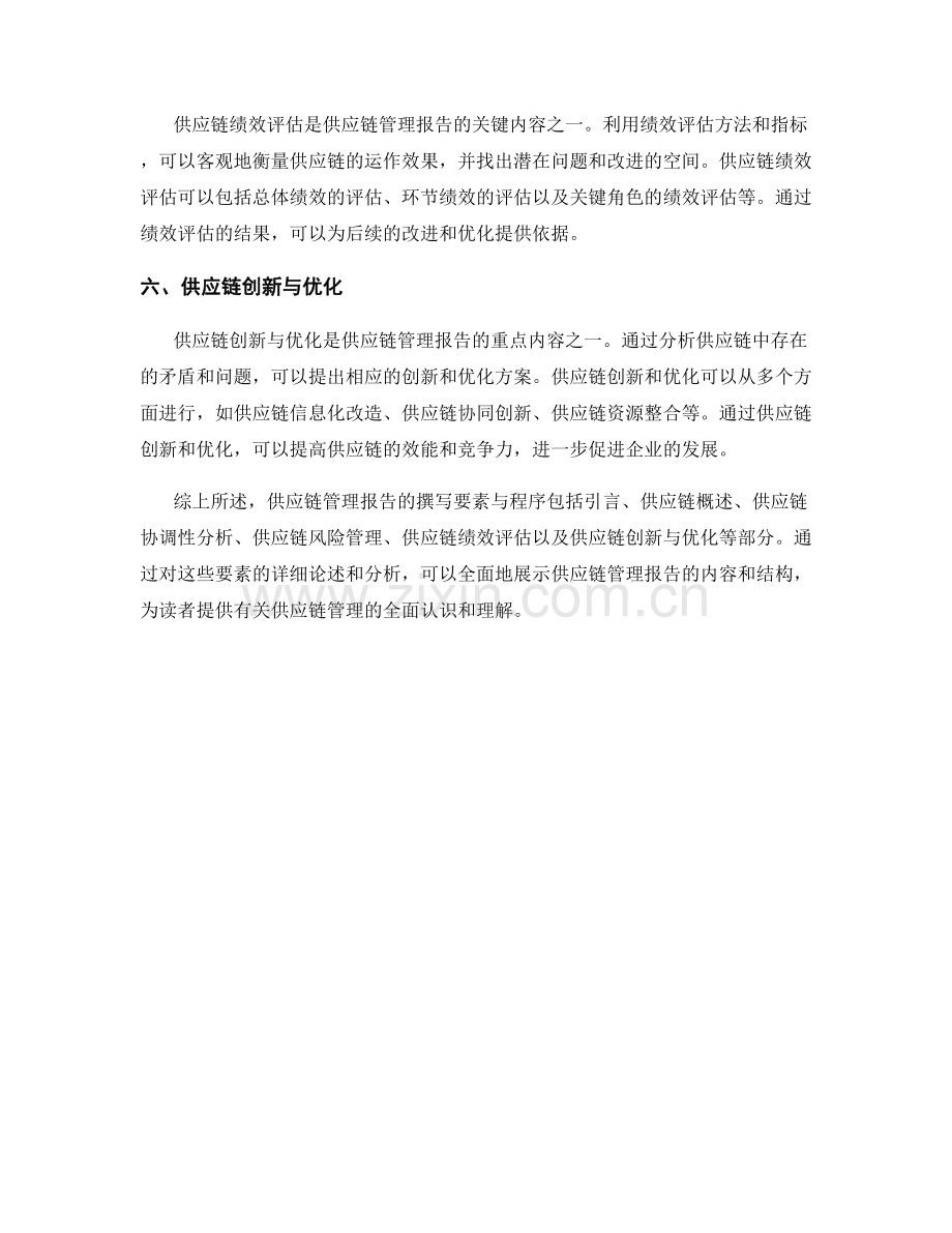 供应链管理报告的撰写要素与程序.docx_第2页