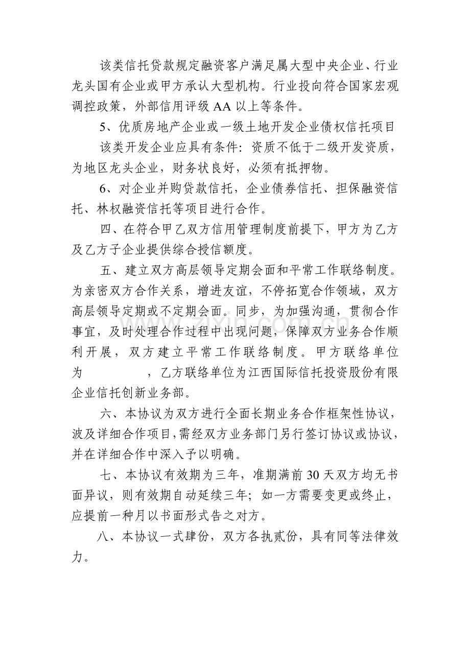 战略合作协议民生银行.doc_第3页